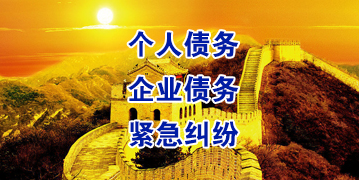 黄龙要账公司